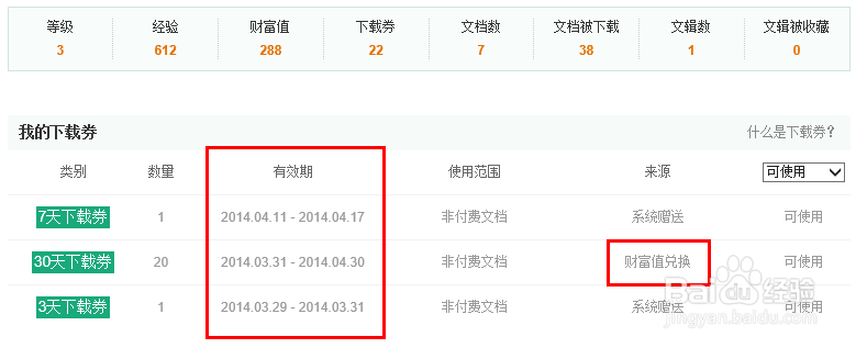 百度文库下载是有时间限制的
