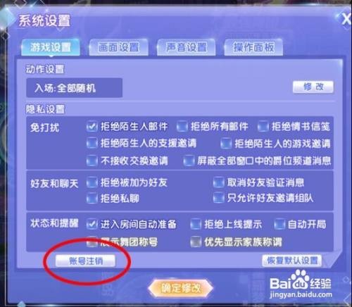 qq炫舞怎么注销