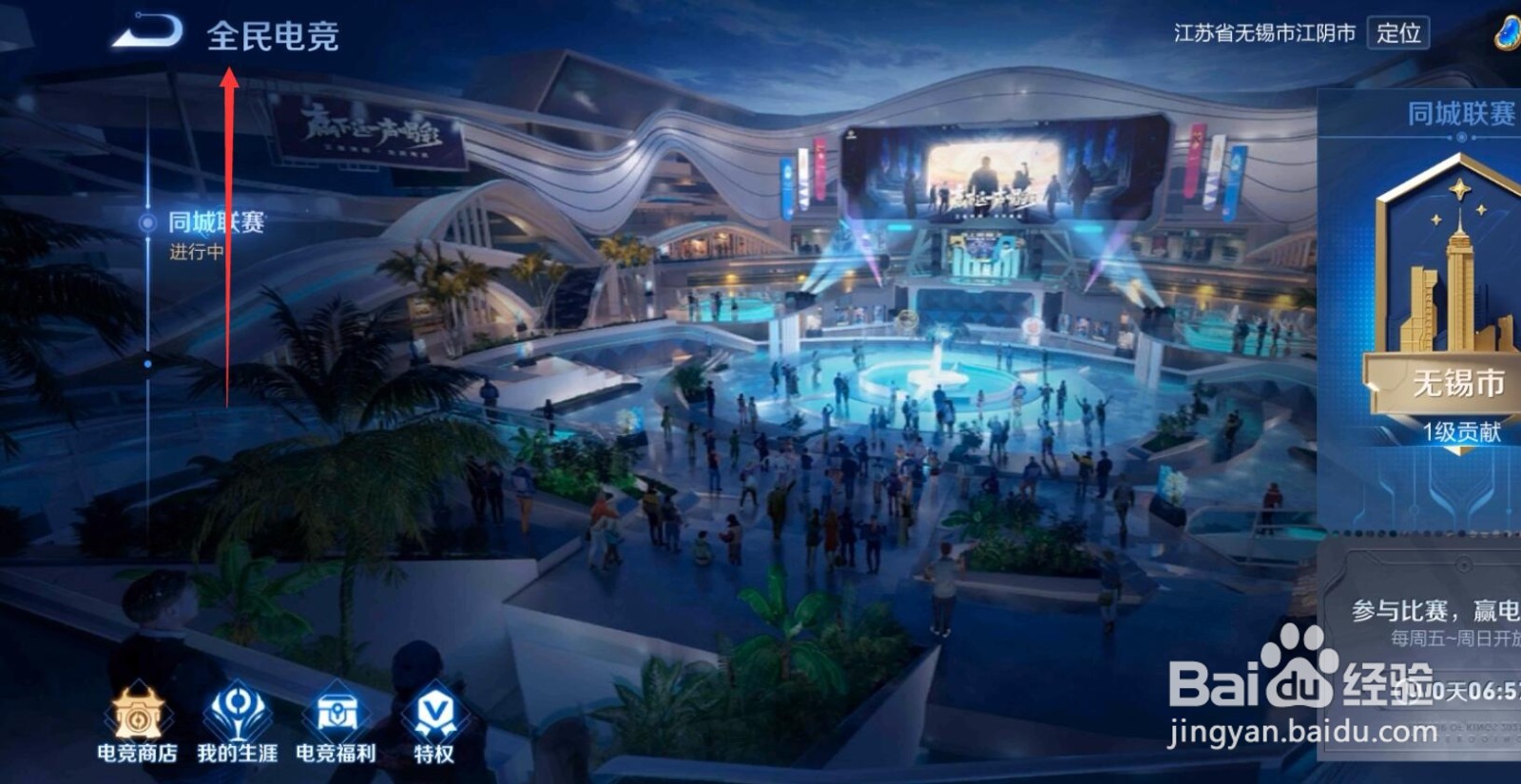 王者荣耀全民电竞城市徽章特权有哪些