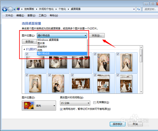 windows7怎么设置桌面壁纸自动切换