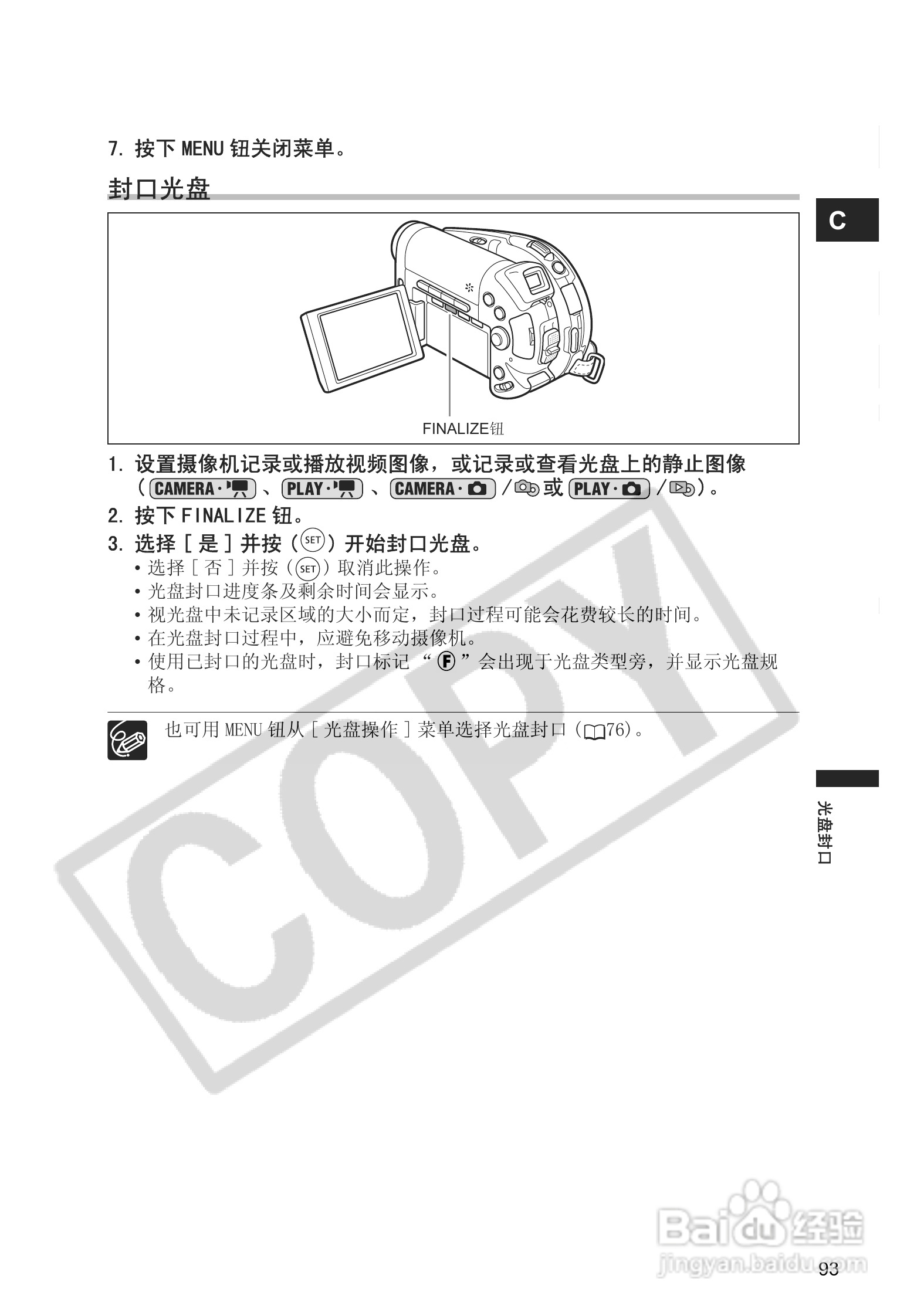 佳能DC20码摄像机使用说明书:[10]