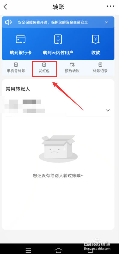 云闪付怎么发红包