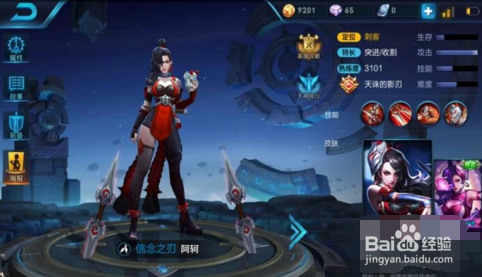 王者荣耀英雄攻略之阿轲