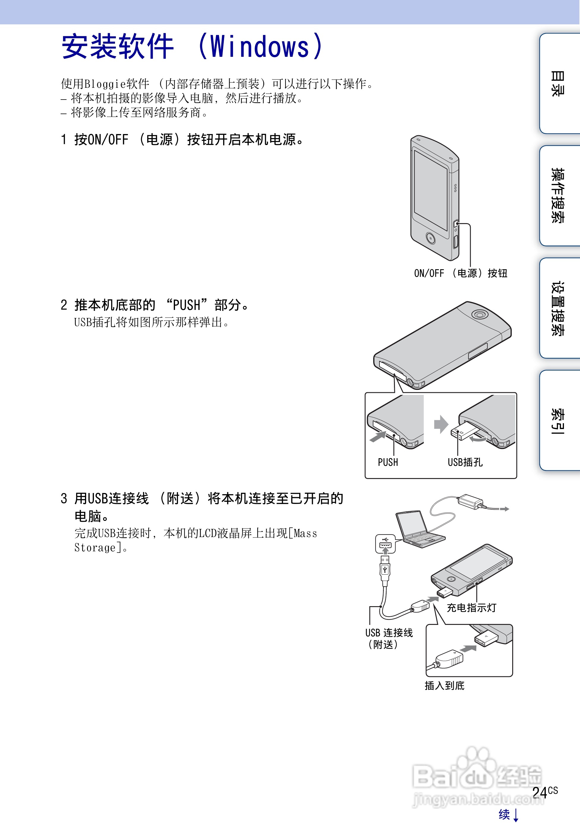 索尼MHS-TS10便携型HD拍摄机使用说明书:[3]