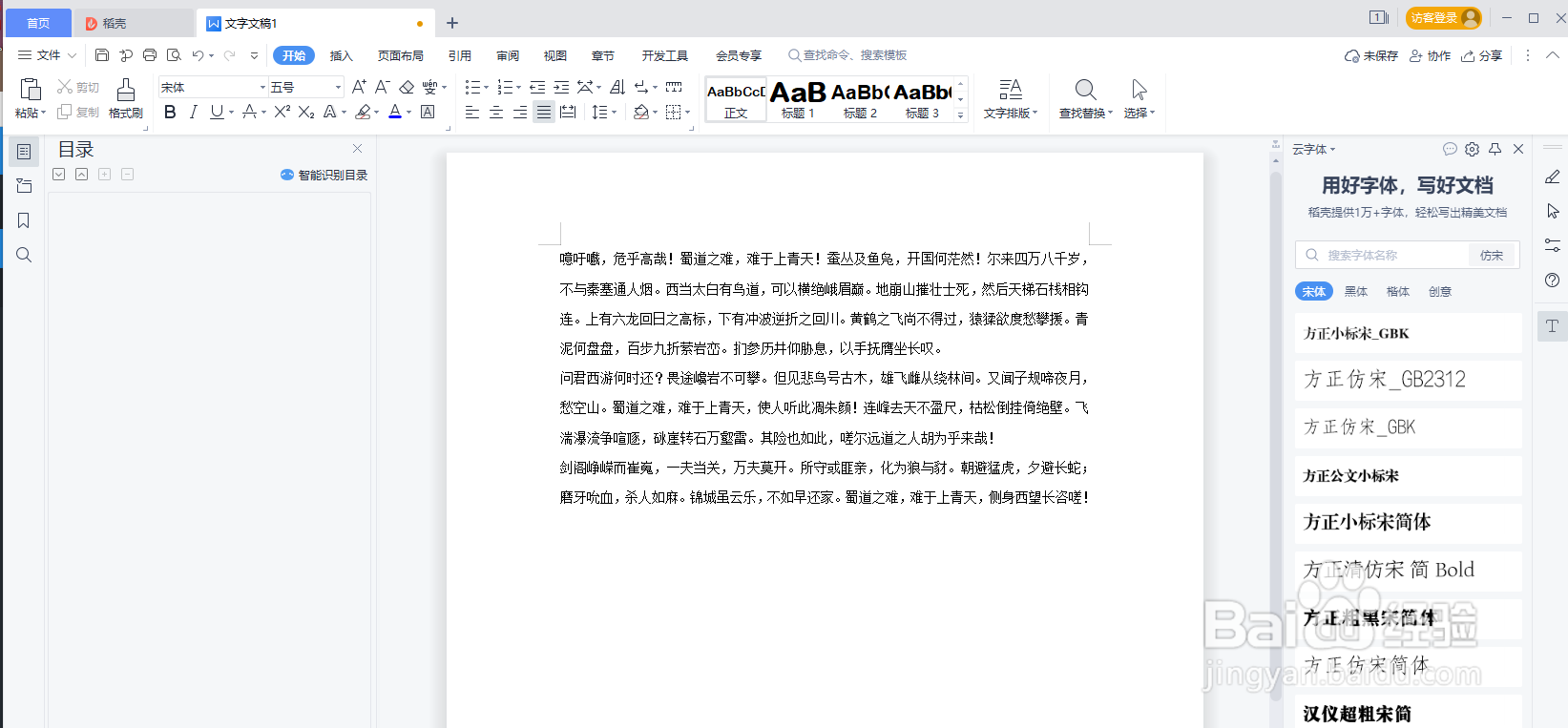 WPS word怎样给文本添加外侧边框?