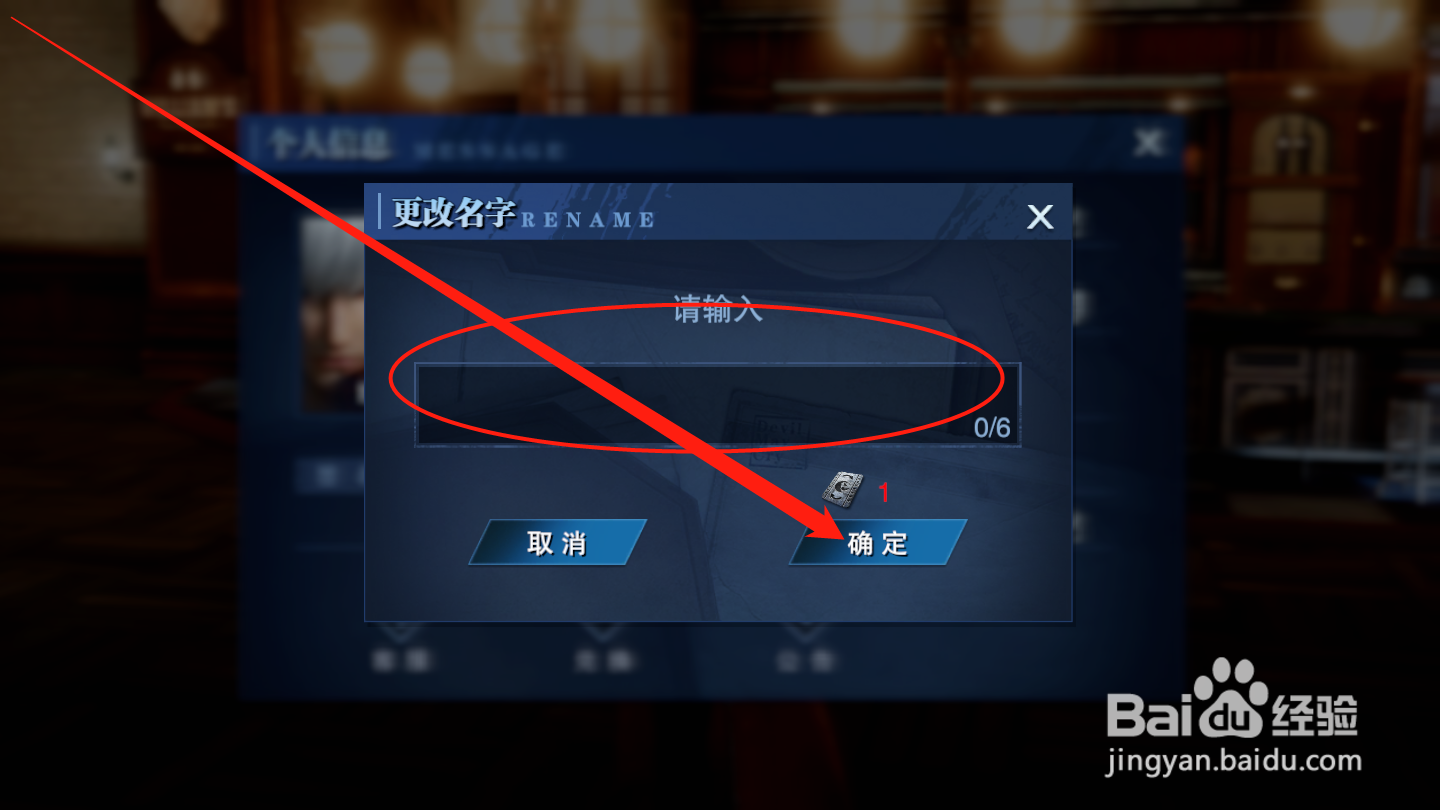 鬼泣巅峰之战如何更改名称