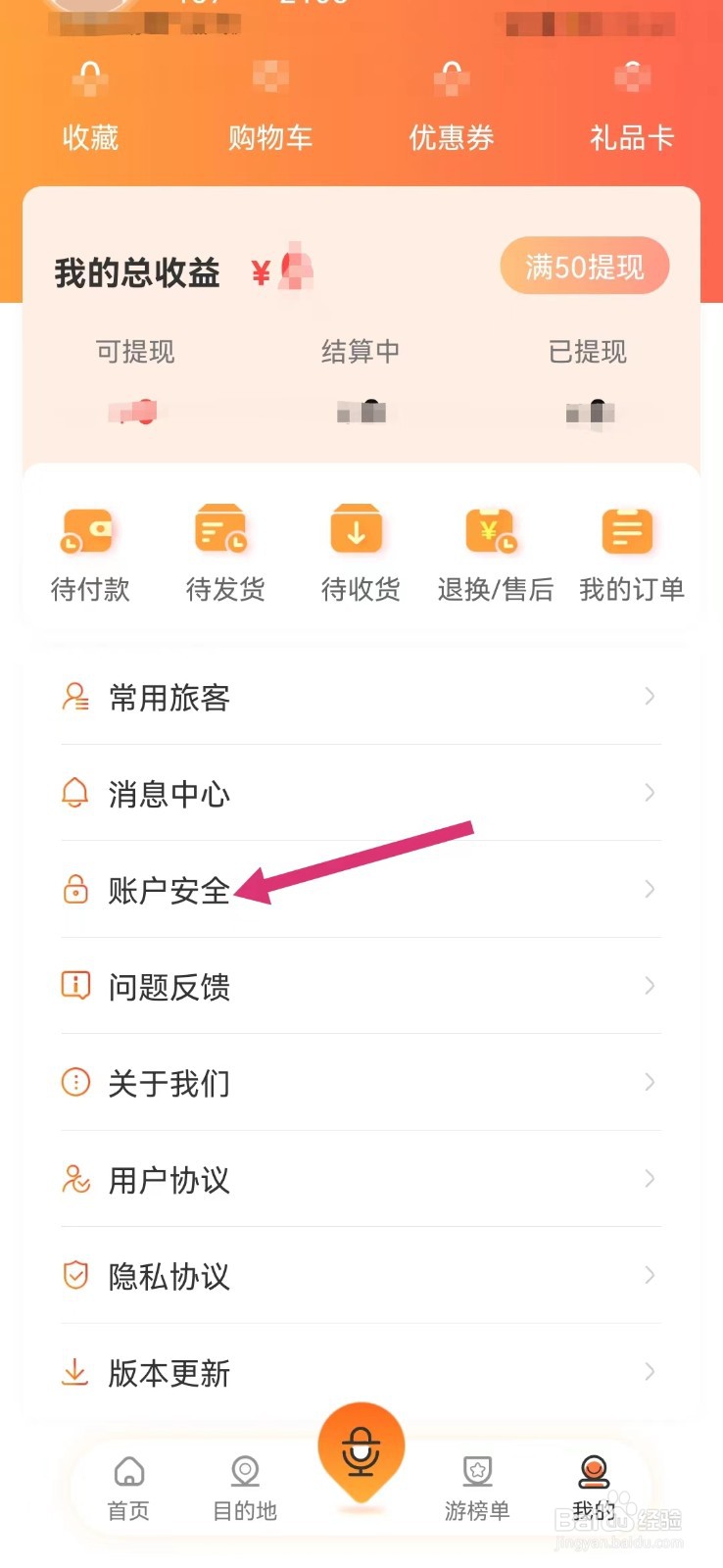 游陕西如何修改登录密码