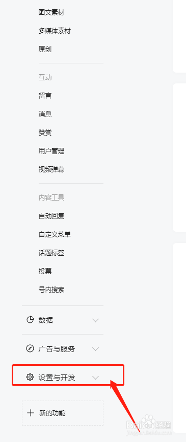 如何成为微信公众号的管理员