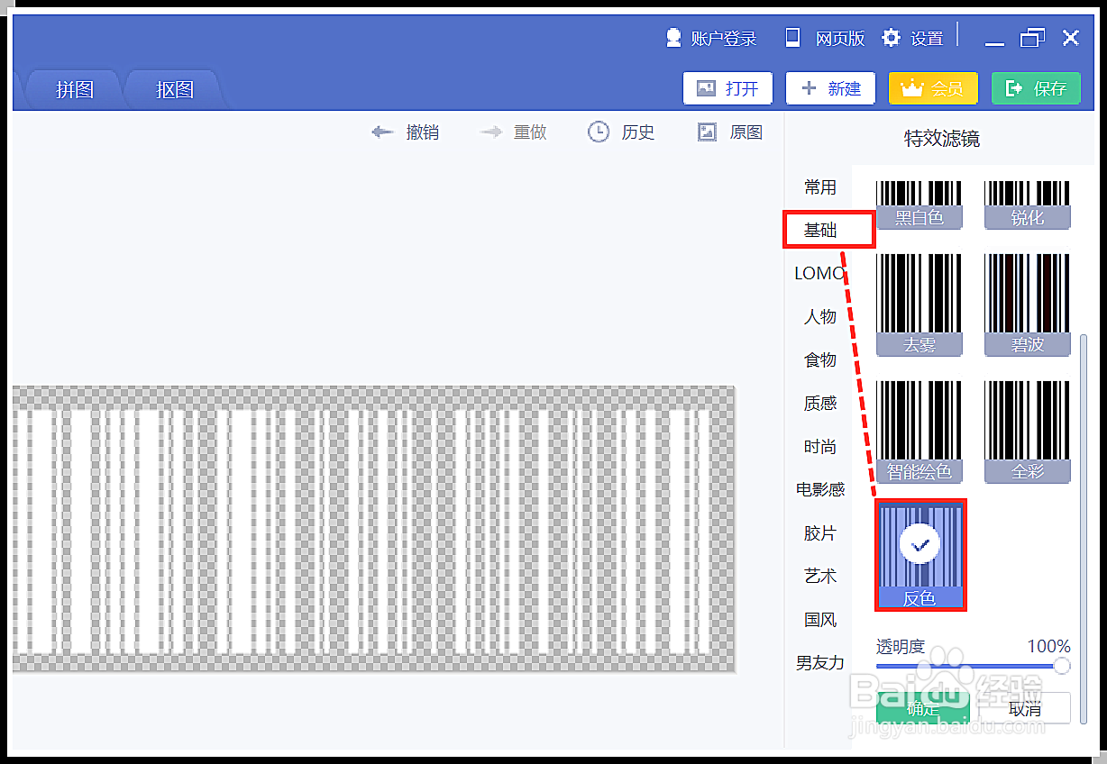 美图秀秀怎么制作炫彩条形码？