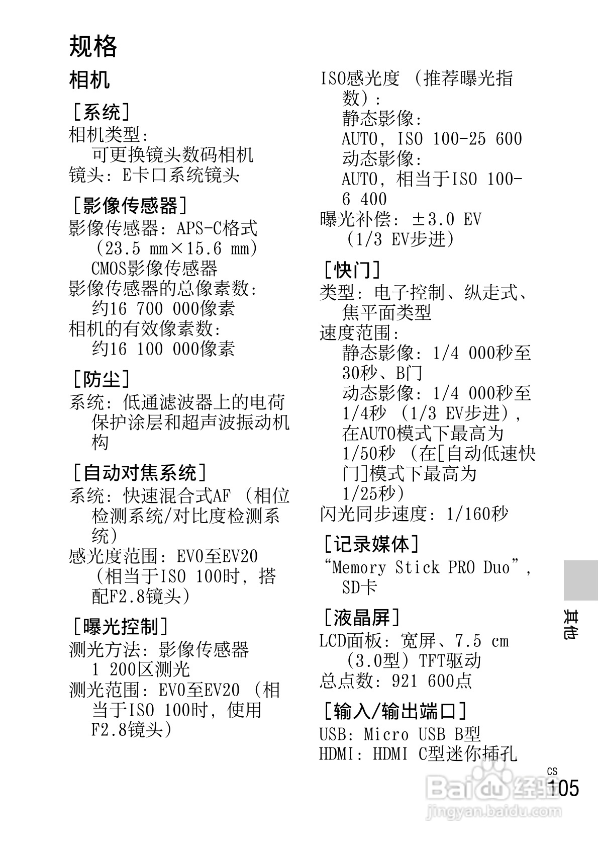 SONY索尼 NEX-5R数码相机说明书:[11]