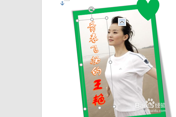 word2016如何制作明星卡贴——王艳(九）