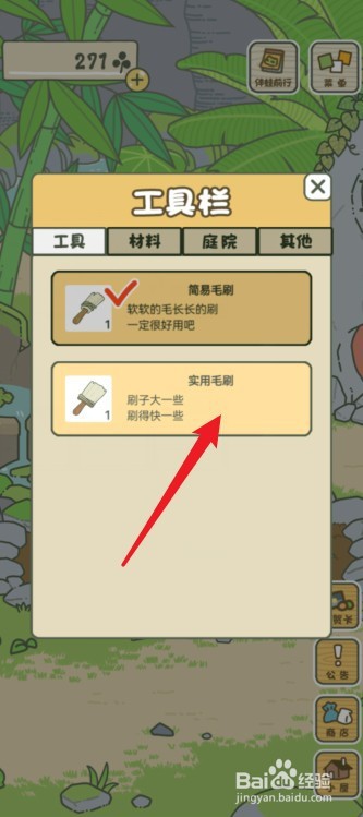 旅行青蛙怎么更换工具