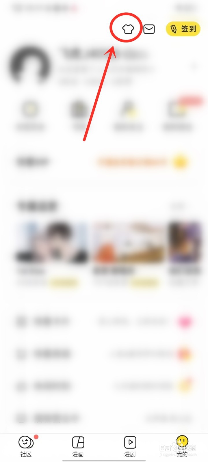 快看app皮肤在哪换