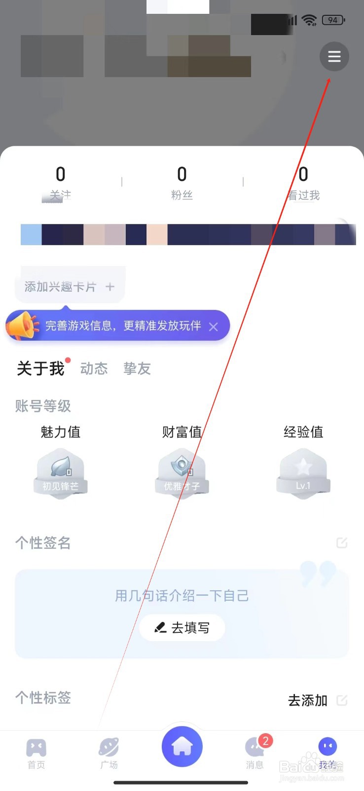 欢游如何查看关于欢游