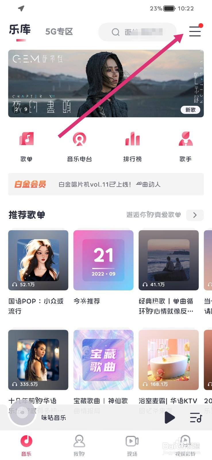 咪咕音乐怎么开启定时关闭