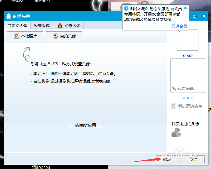 不是会员的qq用户，如何制作qq透明头像