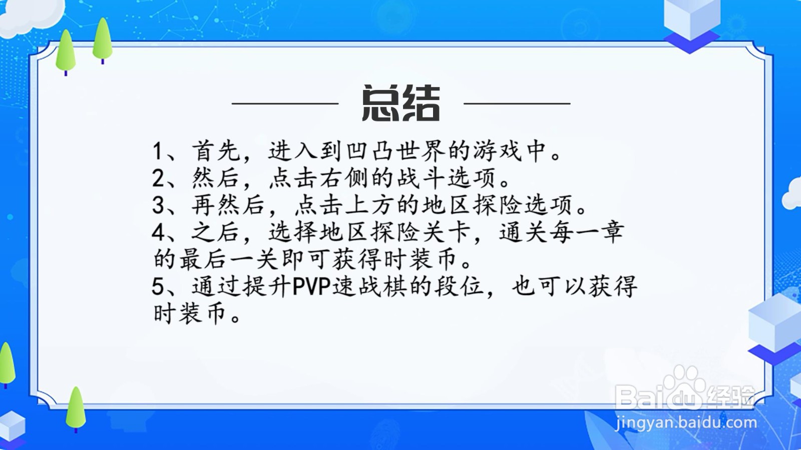 凹凸世界时装币怎么获得