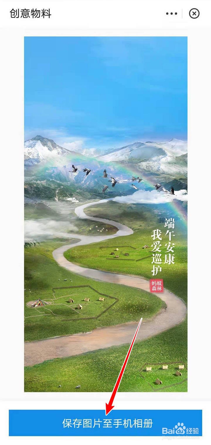 支付宝蚂蚁森林的端午彩虹壁纸如何获得