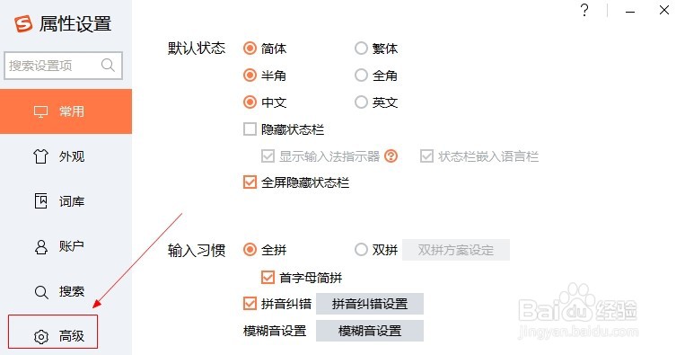 搜狗输入法如何设置颜文字快捷键