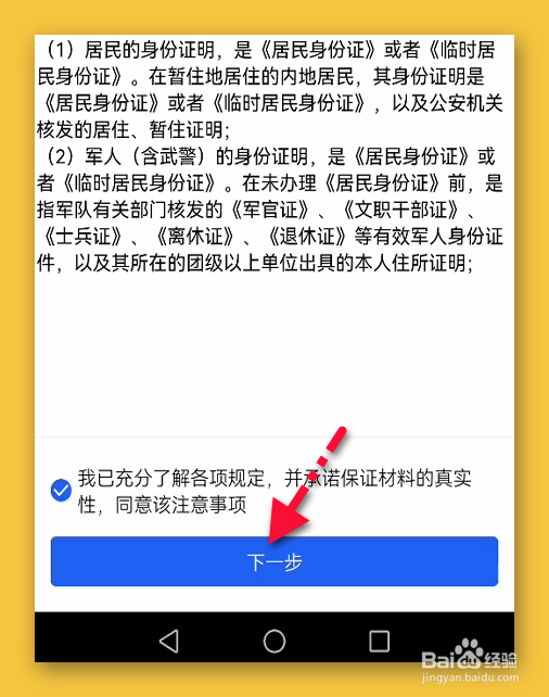 掌上车管所预约审验教育