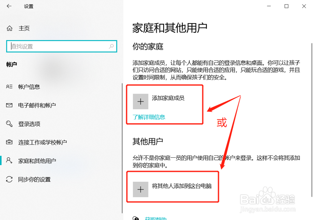 windows 10如何添加新用户？