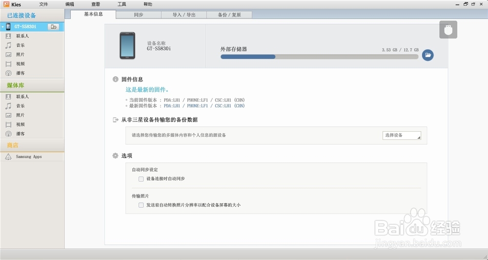 怎么把三星手机内存转到sd卡上