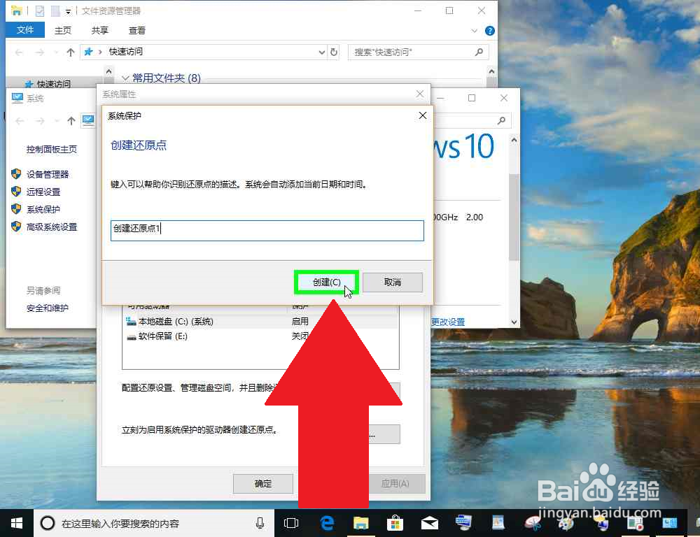 电脑在系统保护中创建还原点