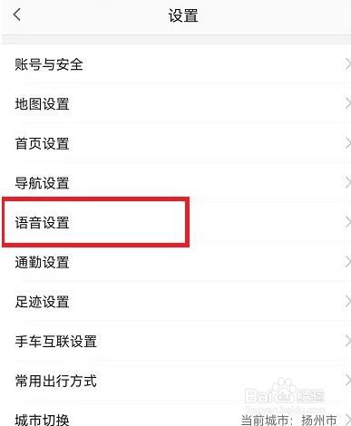 戏精导航怎么设置