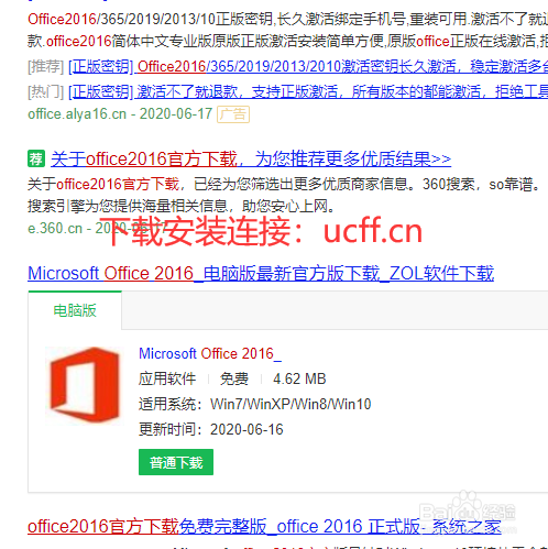 Office2016官方下载安装教程