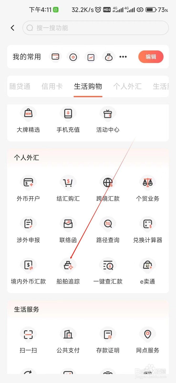 泰隆银行怎样找到船舶追踪