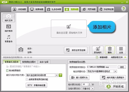 如何把图片做成视频