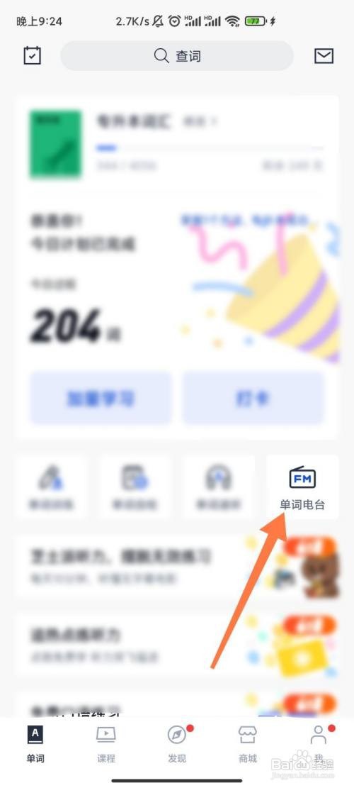 百词斩如何下载单词电台的音频