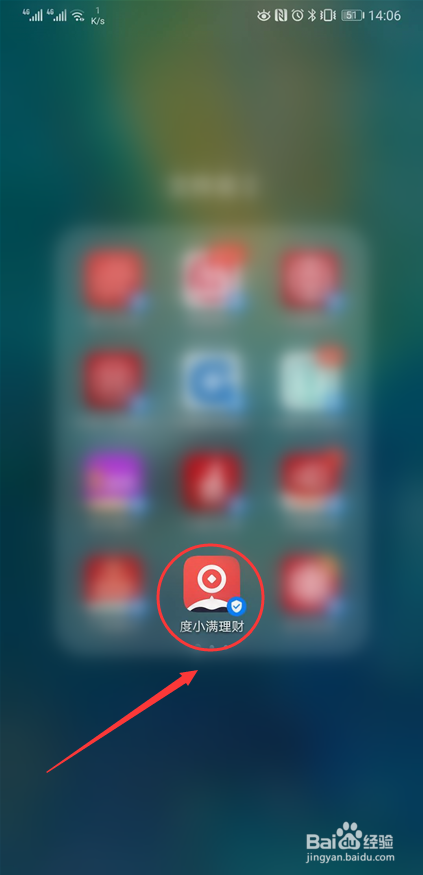 手机停用后怎么登录度小满App