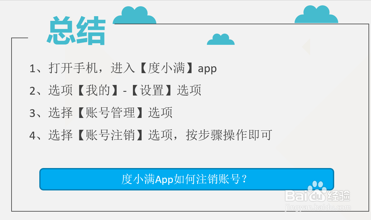 度小满App如何注销账号？