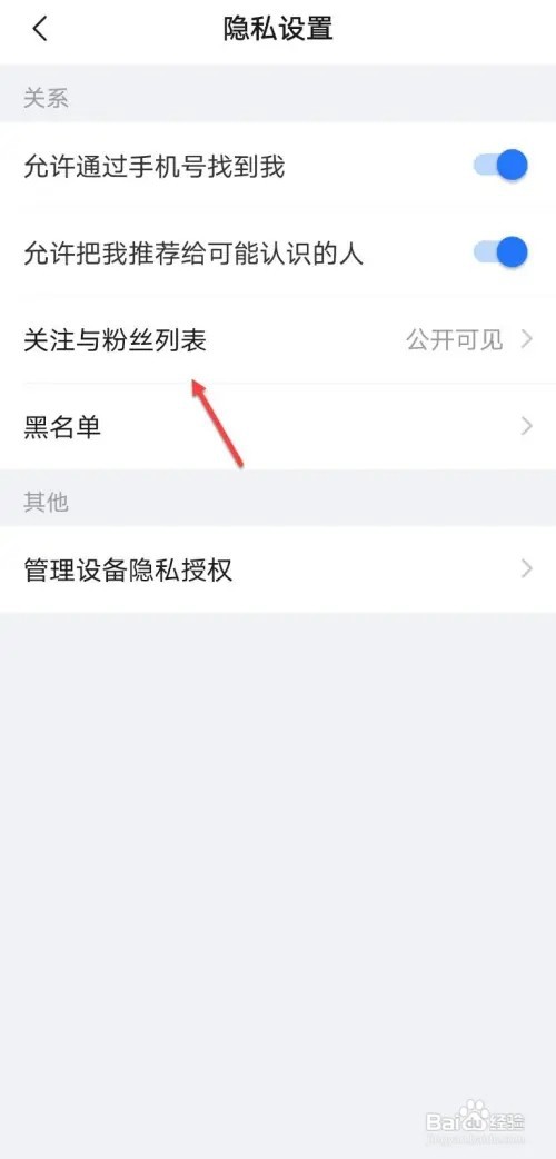 美篇如何不让别人查看粉丝列表