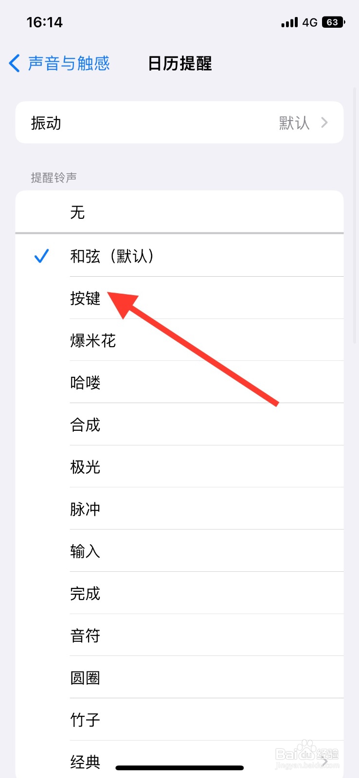 手机iPhone日历提醒更改为“按键”铃声