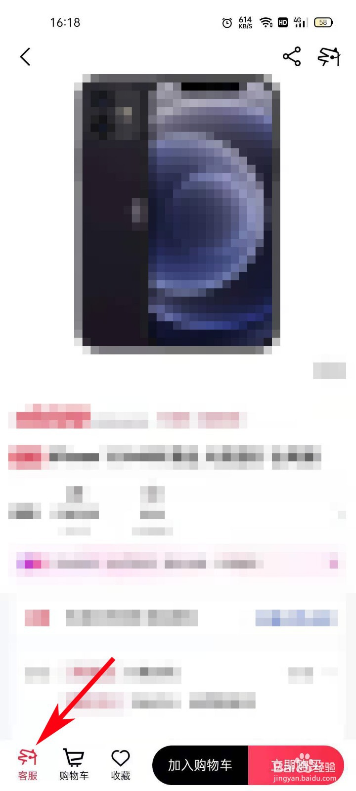 可乐优品商城APP浏览商品时如何联系客服