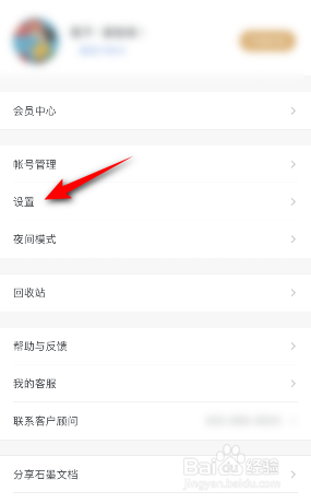 石墨文档怎么关闭讨论评论通知