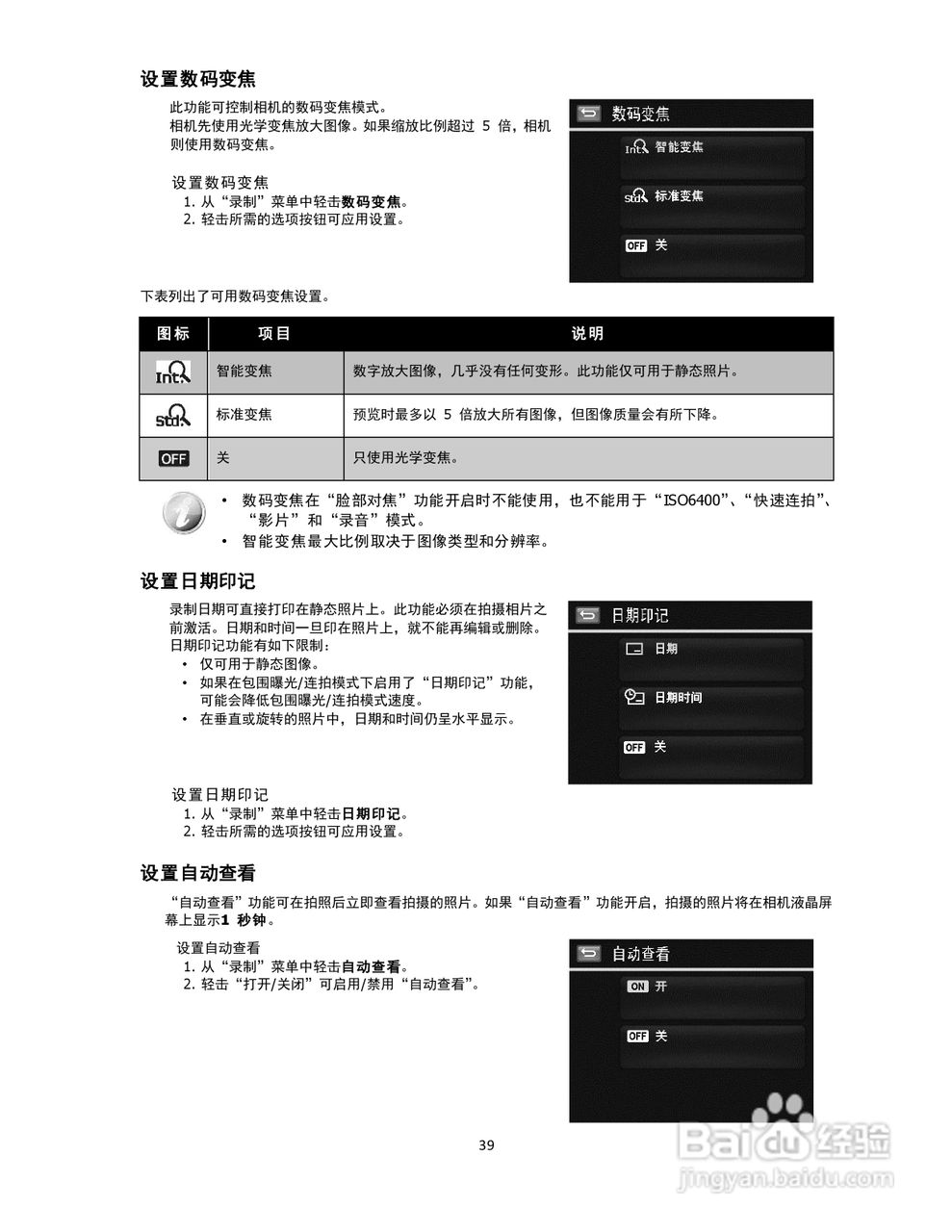 海尔DC-T80数码相机使用说明书:[4]