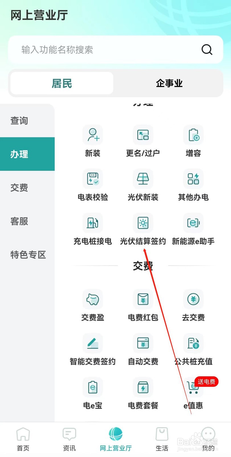 网上国网怎样查询光伏结算签约