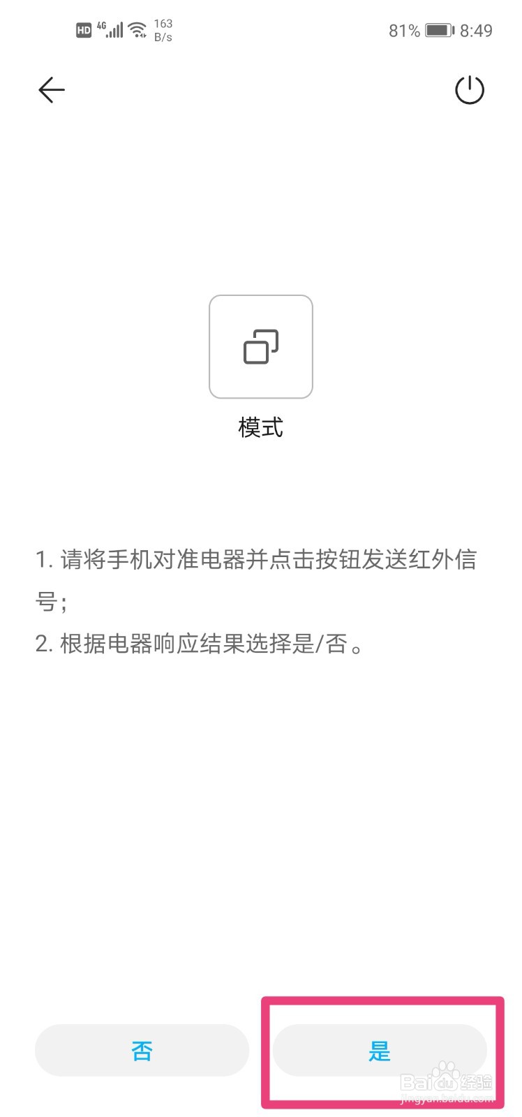 华为mate30空调遥控器怎么用