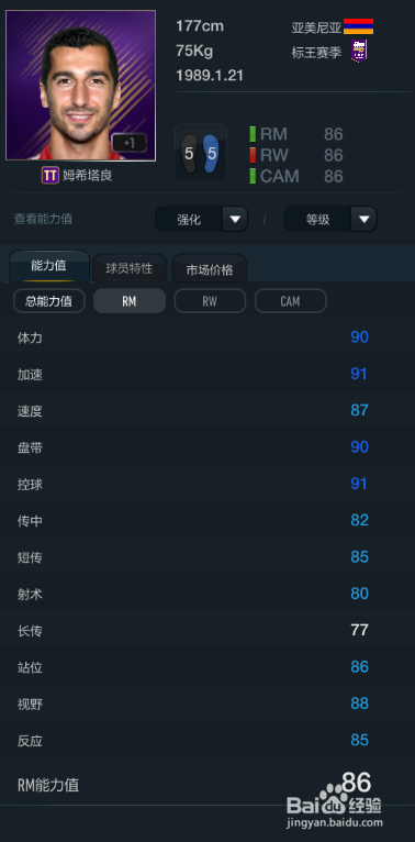 FIFA OL3控球最好球员推荐（右前卫篇）