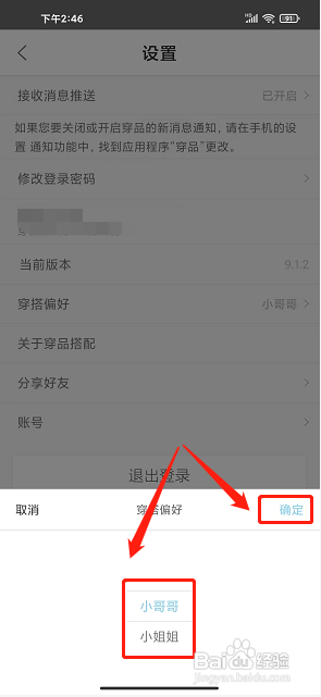 穿品app怎么设置穿搭偏好