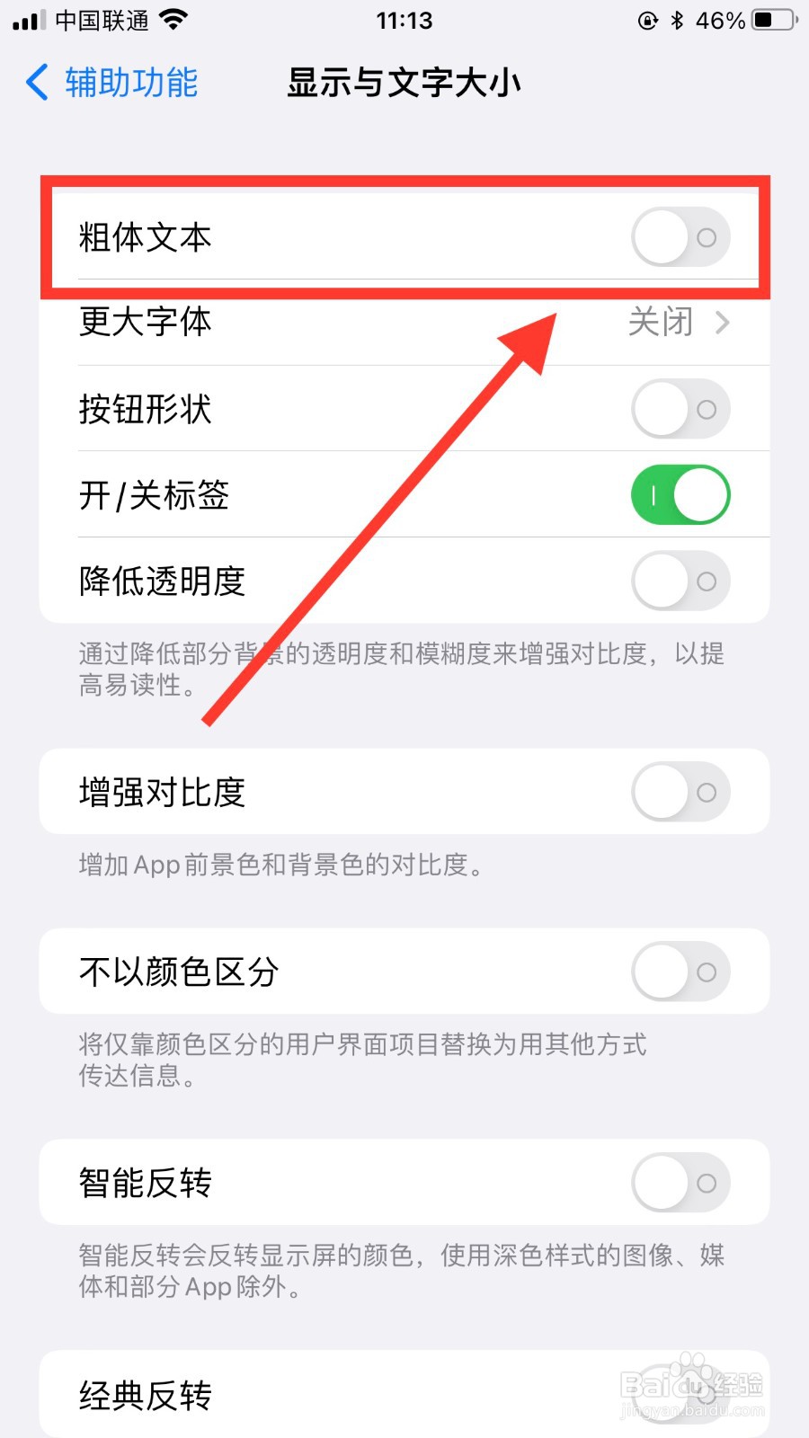 苹果手机怎么设置粗体文本