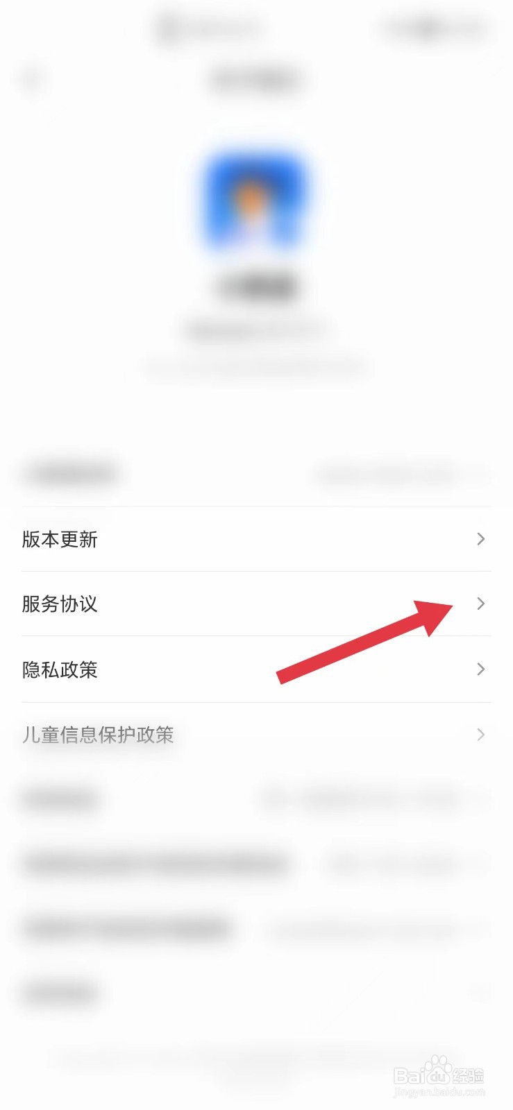 小鹅通怎么看服务协议
