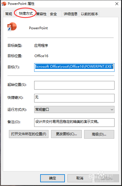如何设置PowerPoint的快捷方式