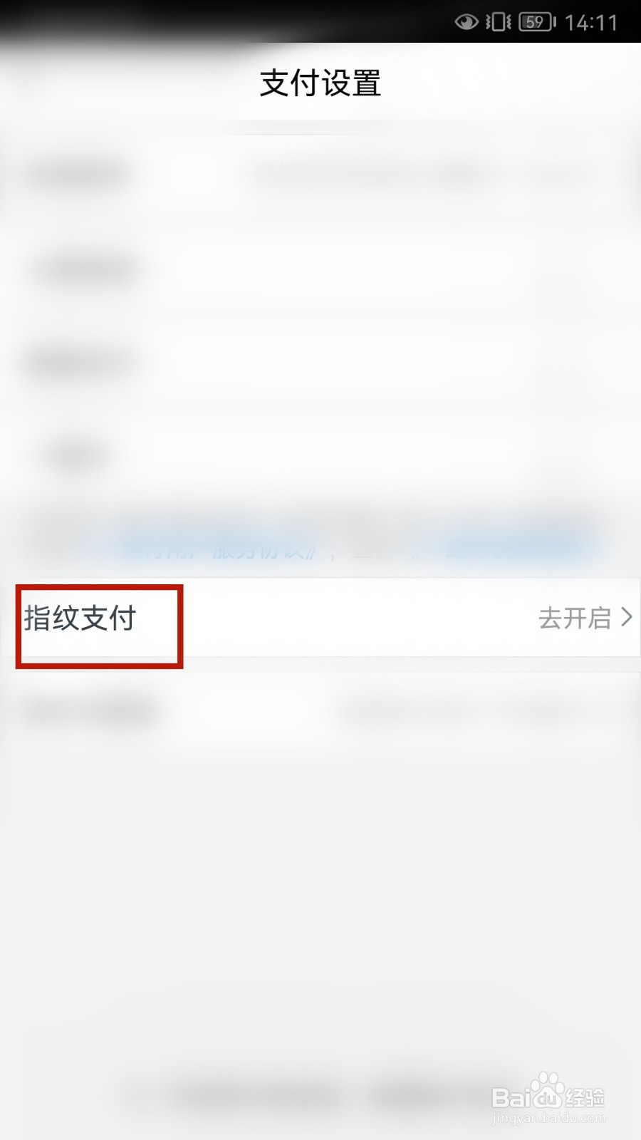苏宁易购怎样设置指纹支付