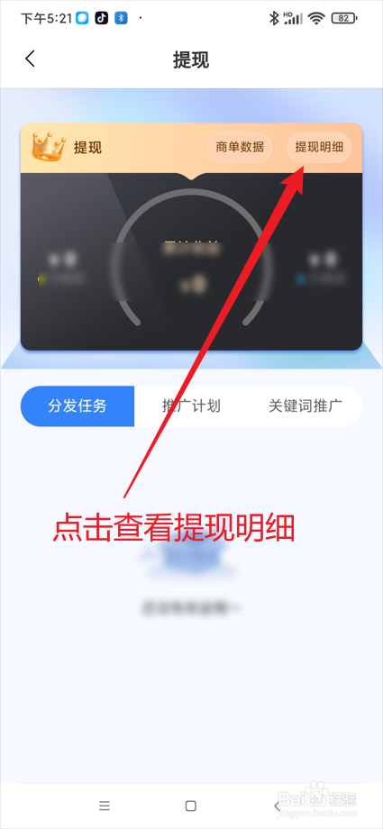 魔音工坊app在哪查看提现明细