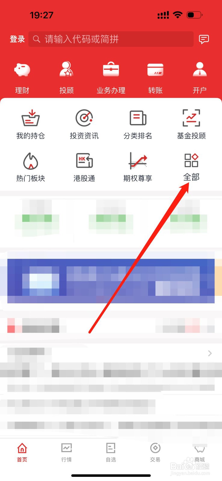 渤海证券综合怎么查看融资融券