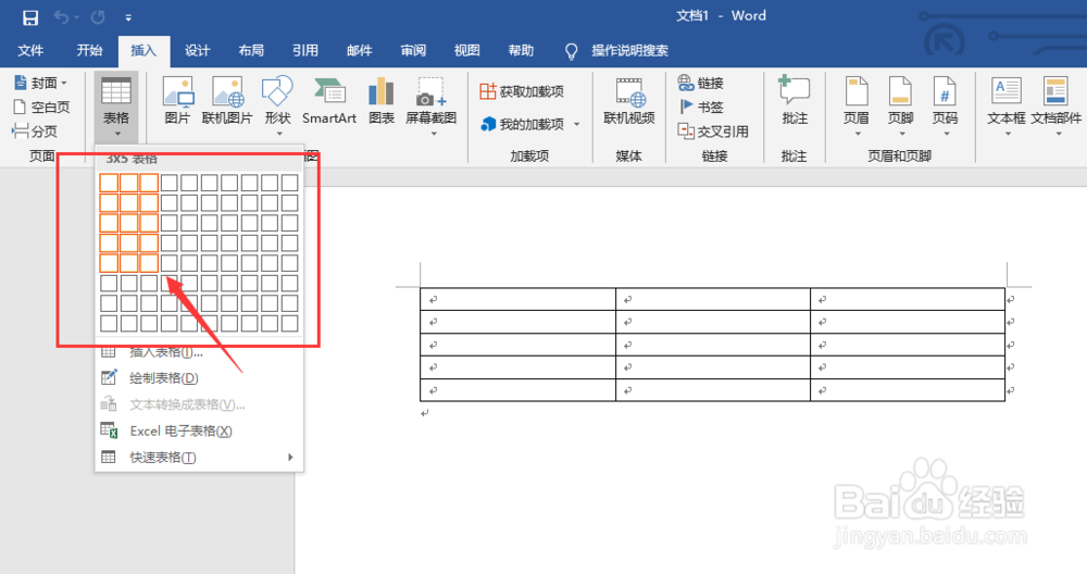 word怎么绘制表格